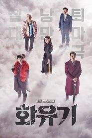 A Korean Odyssey 1