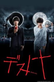 Death Note 1