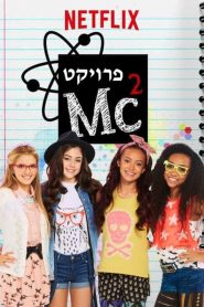 Project Mc² 6